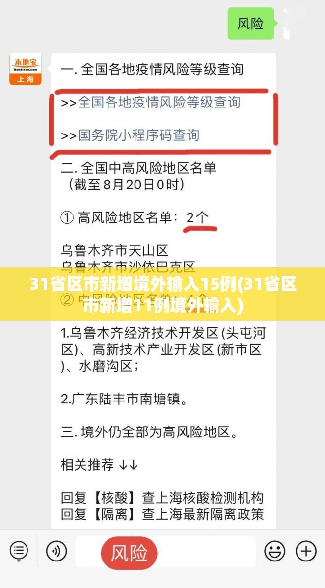 31省区市新增境外输入15例(31省区市新增11例境外输入) 31省区市新增境外输入15例(31省区市新增11例境外输入)