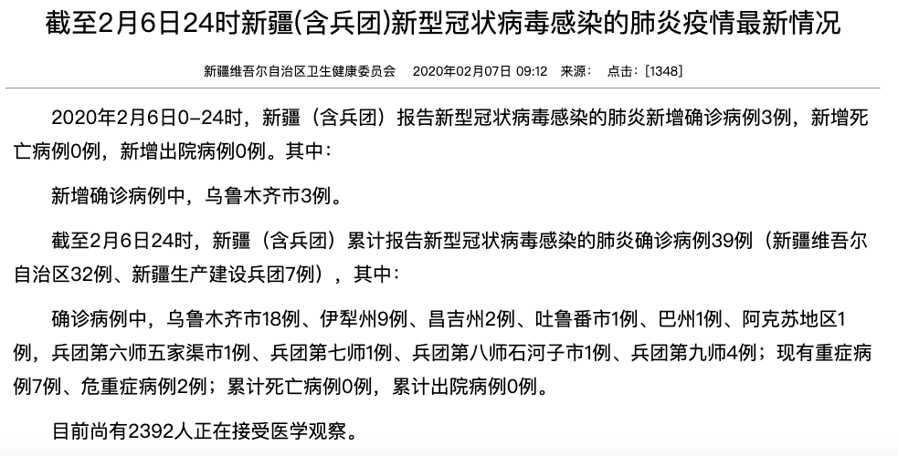 新疆新增3例确诊病例/新疆新增3例确诊病例在哪里