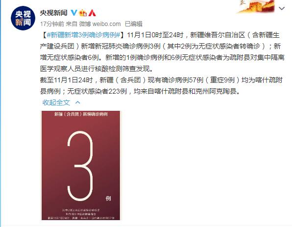 新疆新增3例确诊病例/新疆新增3例确诊病例在哪里