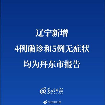 【辽宁丹东两月内遭受三波疫情,辽宁丹东的疫情】 【辽宁丹东两月内遭受三波疫情,辽宁丹东的疫情】