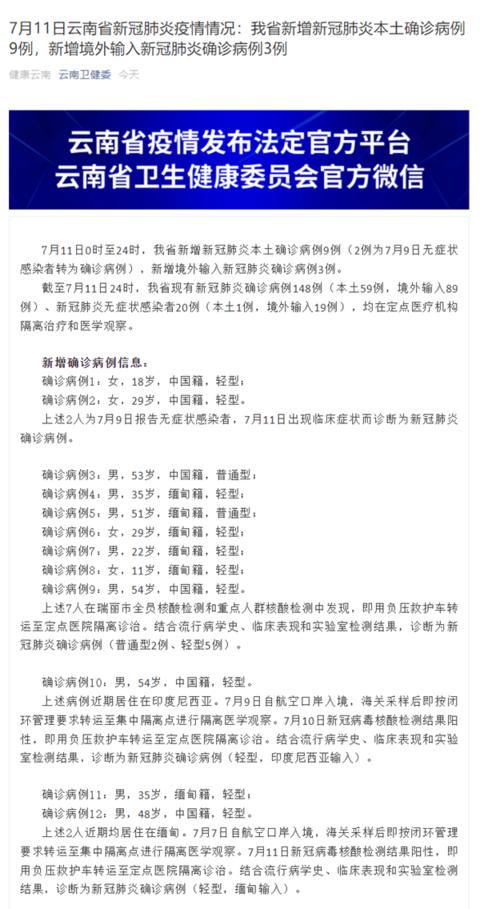 31省区市新增本土确诊3例在云南(云南新增3例本土确诊是哪里)