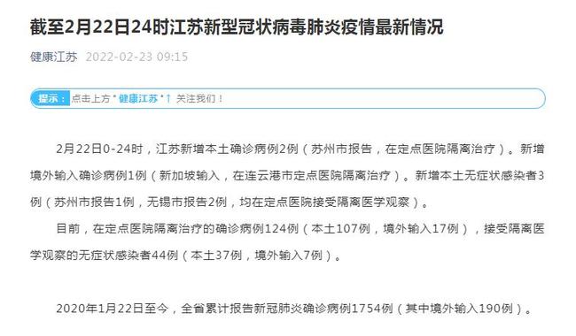江苏三地通报新增感染者/江苏新增3例本土确诊