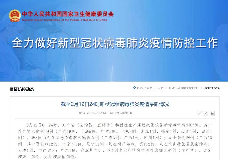 【31省份新增5例北京2例,31省份新增12例 其中北京7例】 【31省份新增5例北京2例,31省份新增12例 其中北京7例】