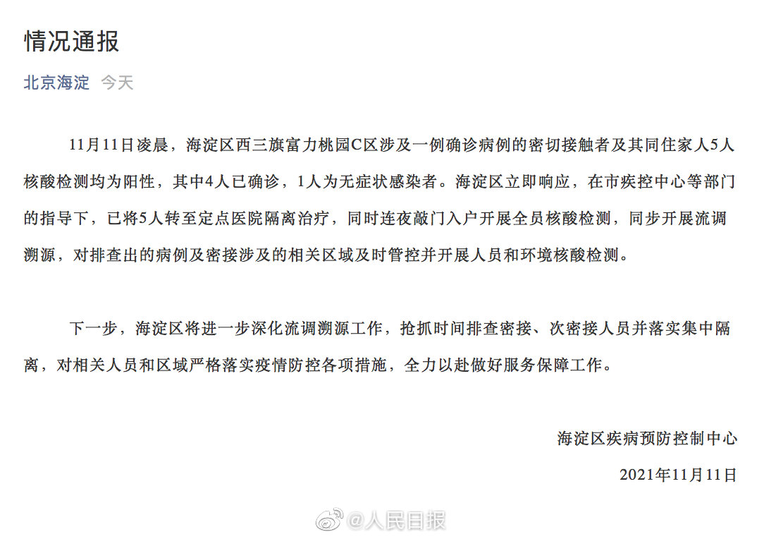 【北京新增11例确诊，北京新增一确诊】