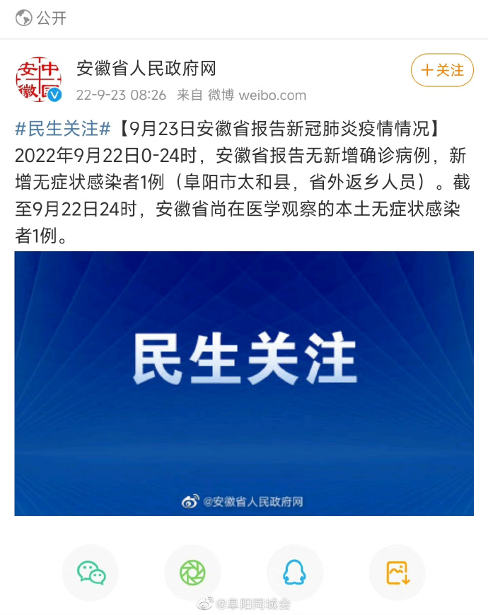 安徽新增无症状感染者19例/安徽新增确诊病例3例 无症状感染者7人