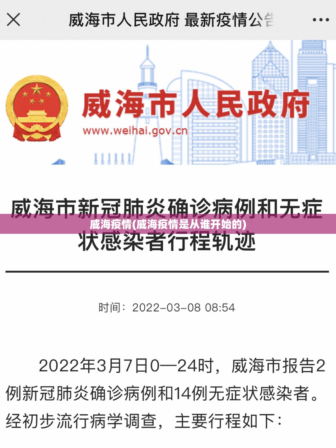 威海疫情(威海疫情是从谁开始的) 威海疫情(威海疫情是从谁开始的)