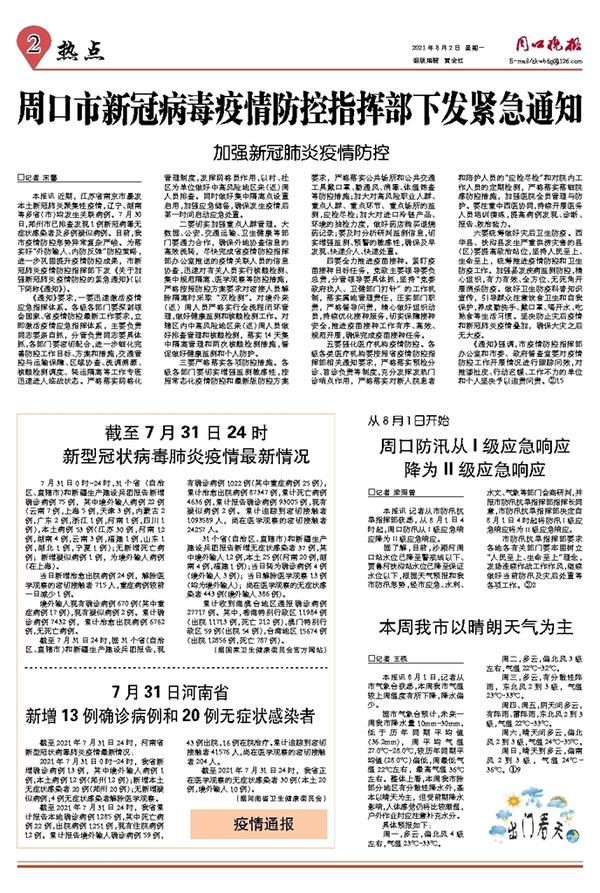 31省增无症状161例/31省增20例确诊 无症状161例