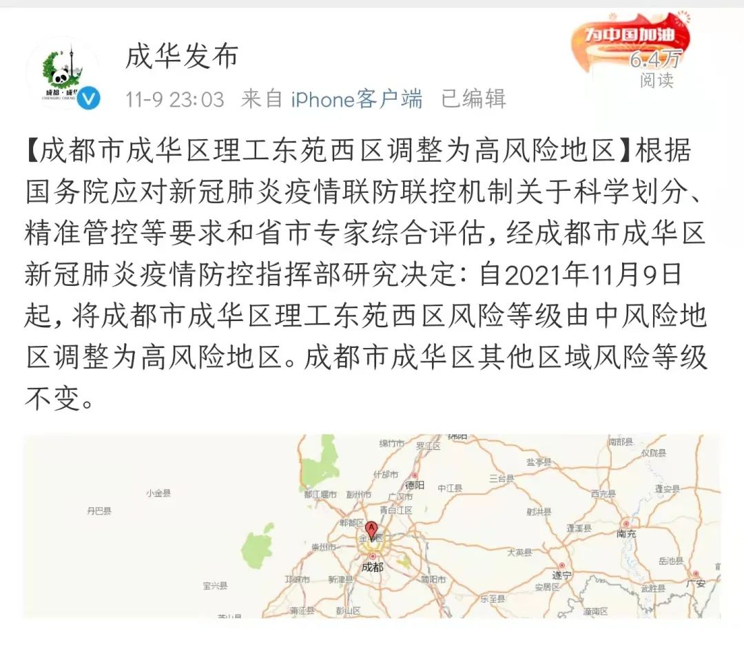 【成都风险地区已更新,成都风险调整】 【成都风险地区已更新,成都风险调整】
