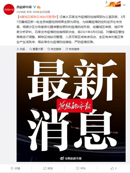 藁城区解除区域封闭/藁城区解封了吗