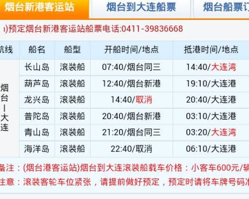 大连至烟台船/大连至烟台船票一览表