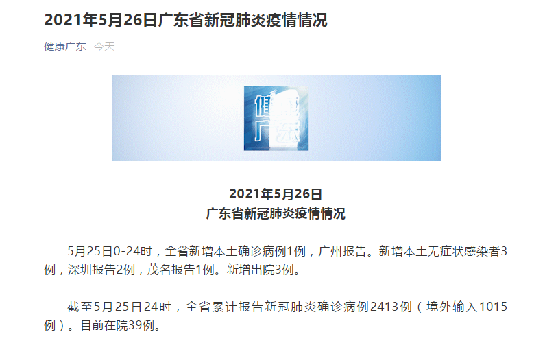 【广东新增本土确诊11例，广东新增本土确诊5例!】