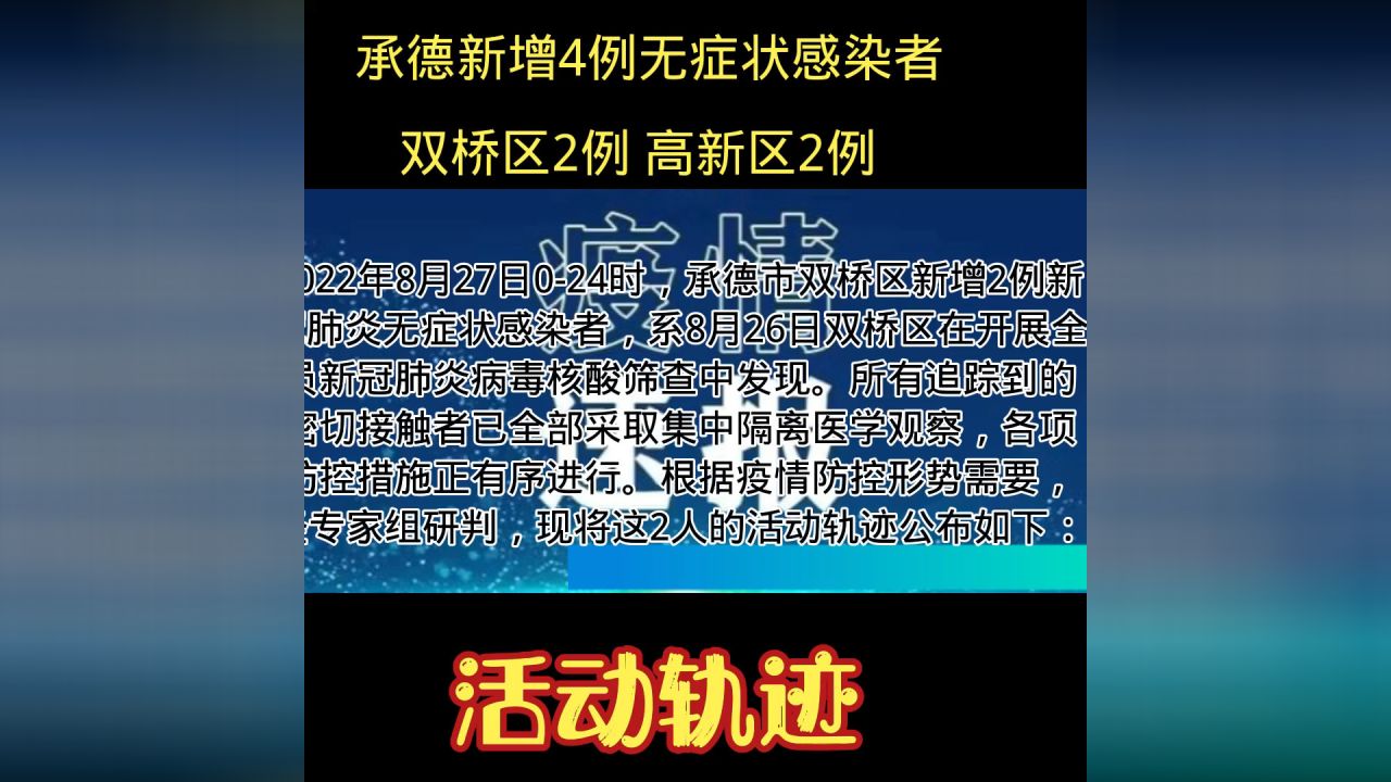 河北新增74例无症状感染者(河北新增30例无症状感染者)