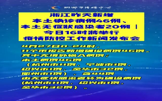 【31省份新增50例本土确诊浙江45例,31省区市新增55例确诊病例,浙江新增1例本土病例】 【31省份新增50例本土确诊浙江45例,31省区市新增55例确诊病例,浙江新增1例本土病例】