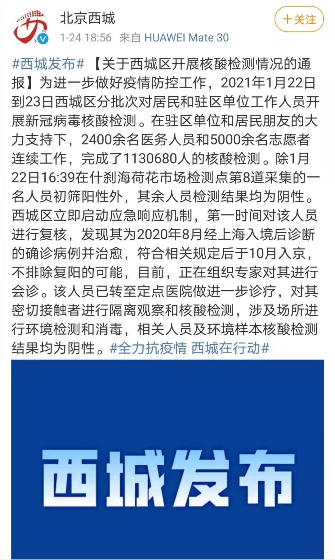 【北京西城新增新冠感染者1名,北京西城新增确诊】 【北京西城新增新冠感染者1名,北京西城新增确诊】