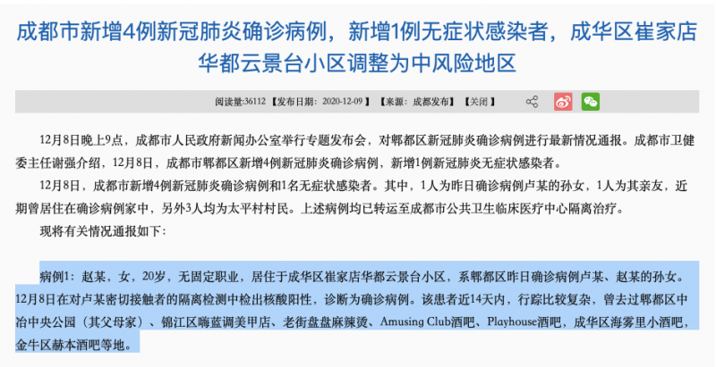【郫县新冠,郫县新冠确诊】 【郫县新冠,郫县新冠确诊】