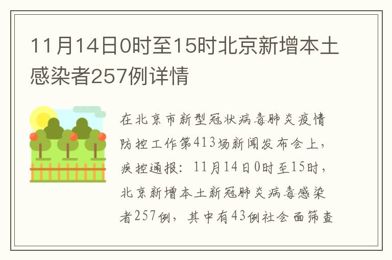 北京24小时内新增40例本土感染者(北京24日新增5例肺炎具体情况)
