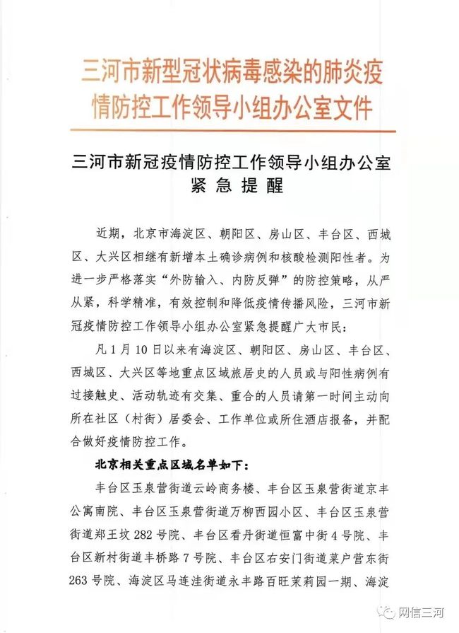 石家庄3例本土病例活动轨迹公布(石家庄新增3例活动轨迹)