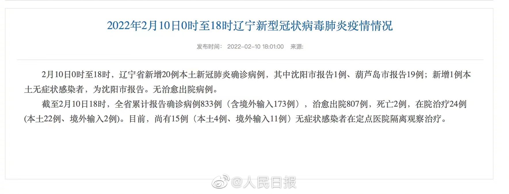 辽宁增本土无症状33例(辽宁新增无症状感染者轨迹)