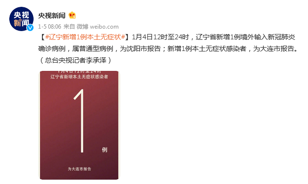辽宁增本土无症状33例(辽宁新增无症状感染者轨迹)