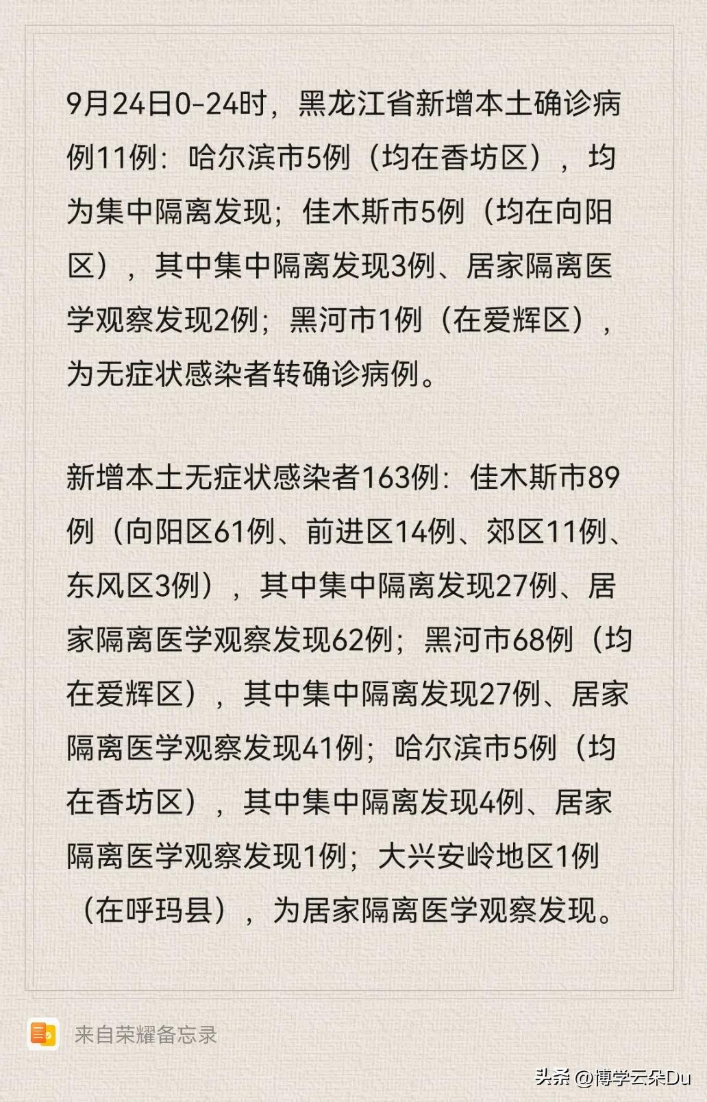 【黑龙江新增本土确诊43例，黑龙江新增确诊病例37例】