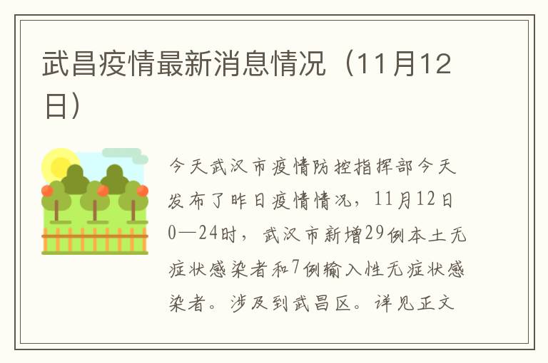 【武昌疫情,武昌新冠疫情最新消息】 【武昌疫情,武昌新冠疫情最新消息】