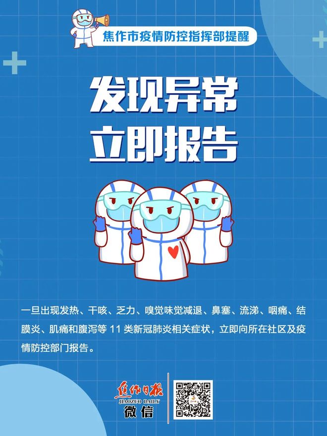 焦作疫情最新消息(焦作疫情最新疫情1例) 焦作疫情最新消息(焦作疫情最新疫情1例)