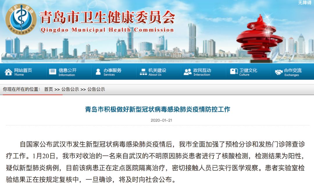 青岛发现XBB病毒患者?院方回应/青岛发现新冠状病毒疑似者