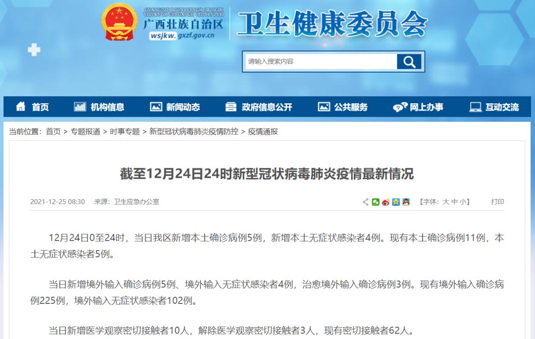 【31省新增本土确诊7例均在广西，多地新增确诊病例!广西疾控再发紧急提醒】