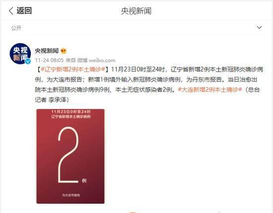 【辽宁省新增5例本土确诊病例,辽宁省新增3例新型肺炎确诊病例 累计确诊27例】 【辽宁省新增5例本土确诊病例,辽宁省新增3例新型肺炎确诊病例 累计确诊27例】
