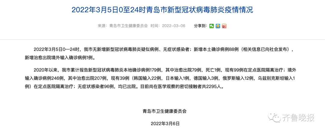 黄岛疫情最新通报/黄岛疫情最新消息10月12日