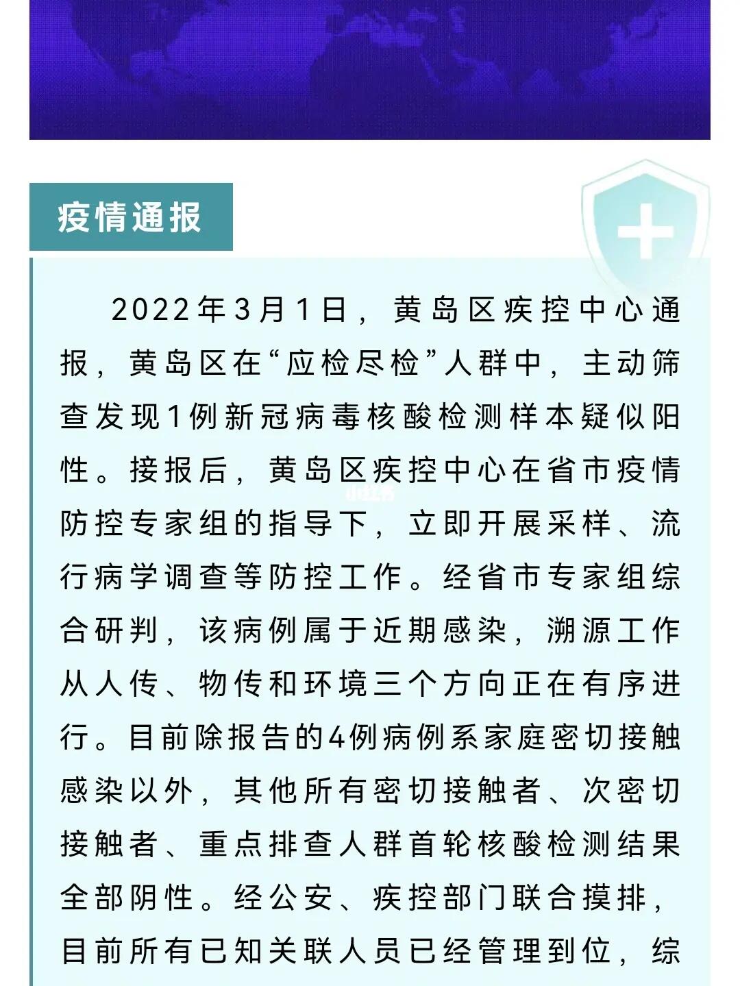 黄岛疫情最新通报/黄岛疫情最新消息10月12日