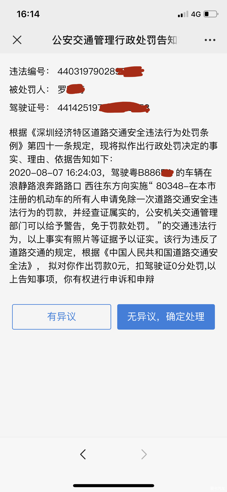 深圳交通违章(深圳交通违章处罚一览表)