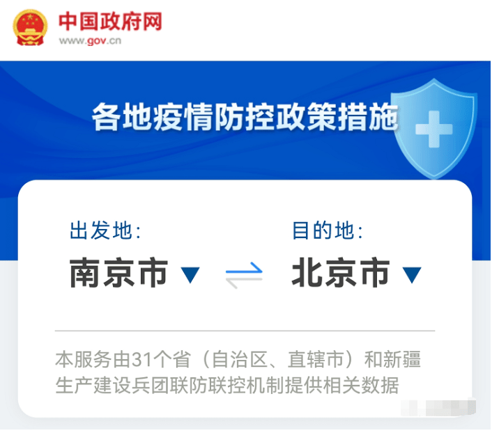 北京返京最新防疫政策(北京返京最新防疫政策查询) 北京返京最新防疫政策(北京返京最新防疫政策查询)