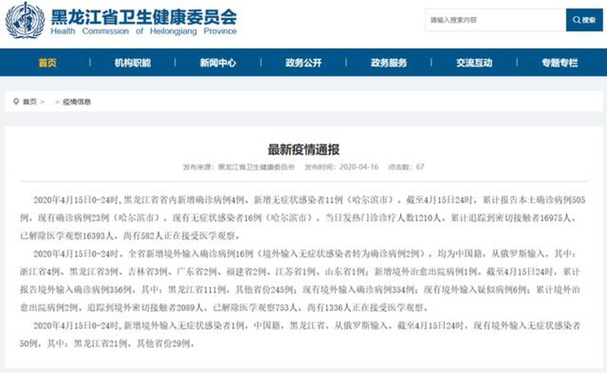 【黑龙江新增本土确诊病例29例,黑龙江新增82例本土确诊】 【黑龙江新增本土确诊病例29例,黑龙江新增82例本土确诊】