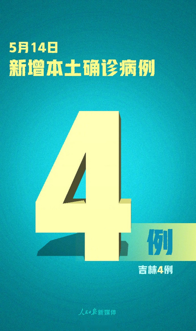 31省新增本土4例/31省新增本土21例 31省新增本土4例/31省新增本土21例