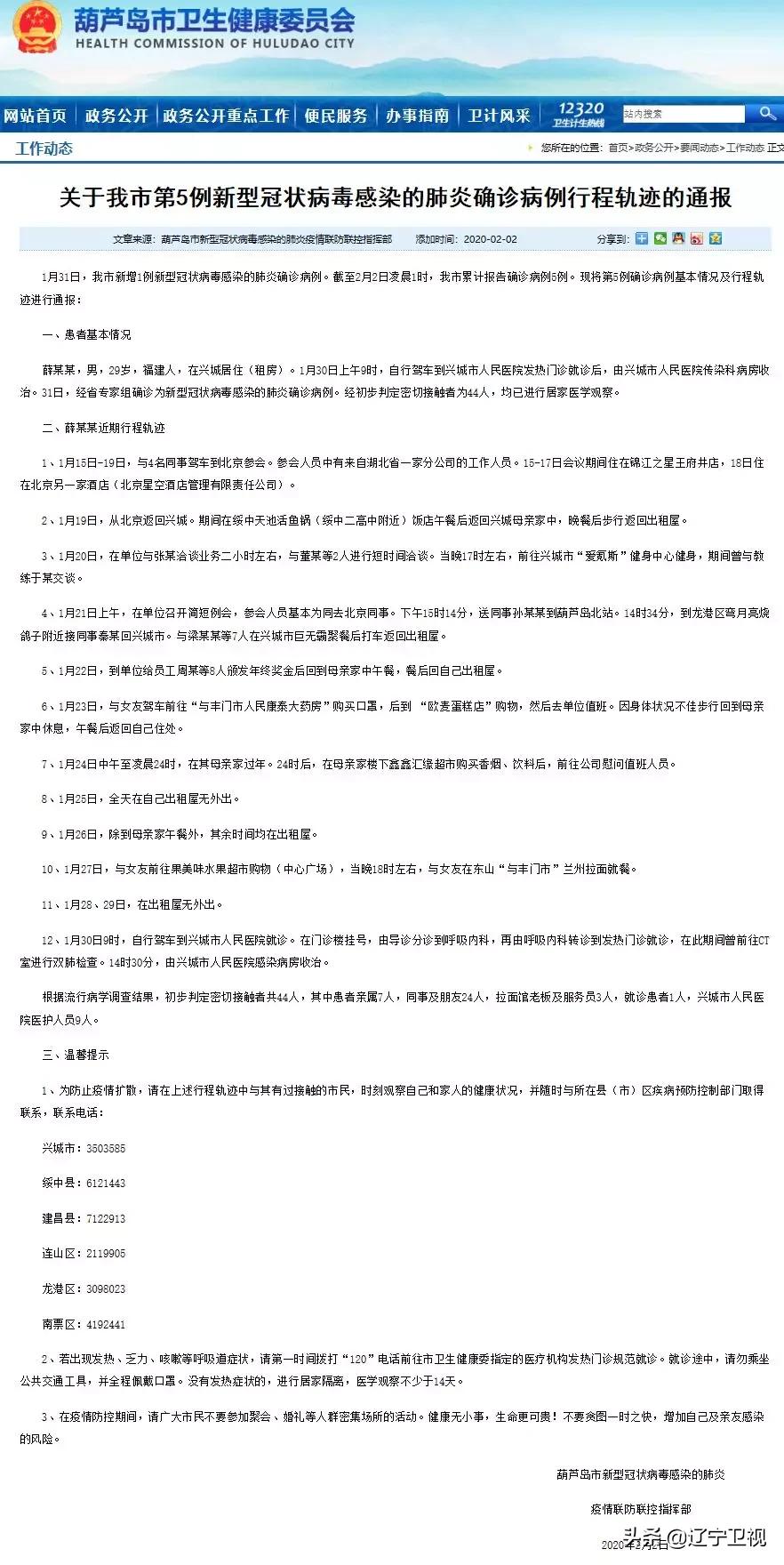 【辽宁省新增9例本土确诊,辽宁省新增9例本土确诊病例】 【辽宁省新增9例本土确诊,辽宁省新增9例本土确诊病例】
