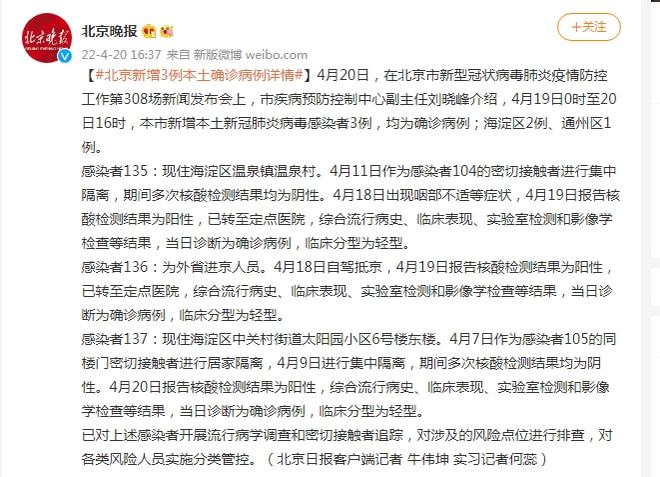 【北京新增本土感染者50例，北京新增本土病例详情公布】