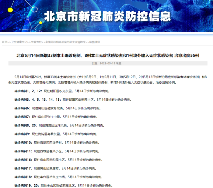 【北京新增14例本土确诊5例无症状，北京新增11例无症状】