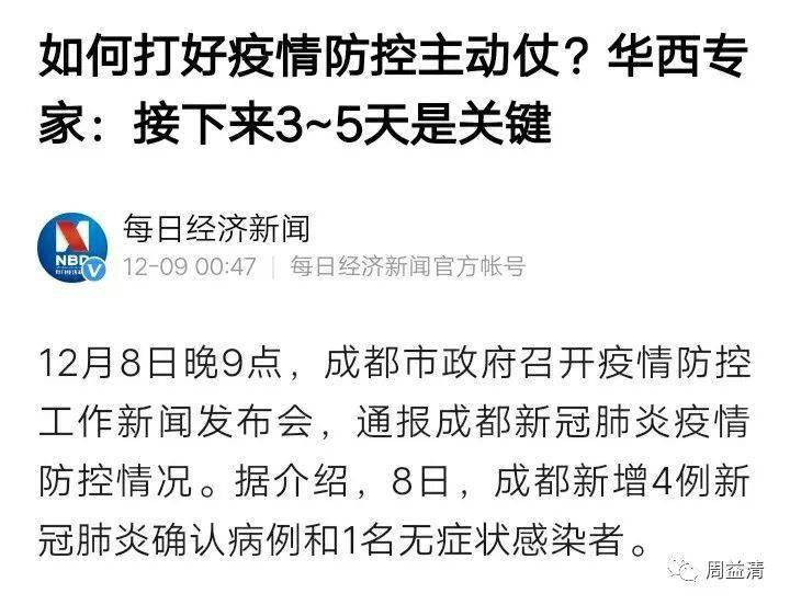 成都疫情未来3至5天是关键(成都疫情最近几天增加了多少)