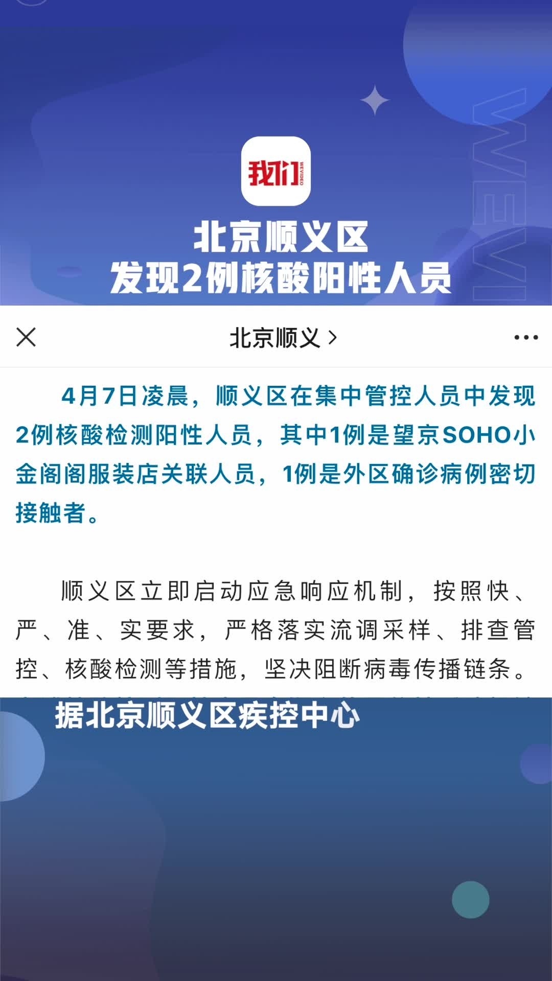 【北京大兴发现一例阳性，北京大兴发现两例】