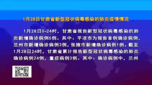 甘肃的疫情最新消息(甘肃疫情最新消息今天新增病例)
