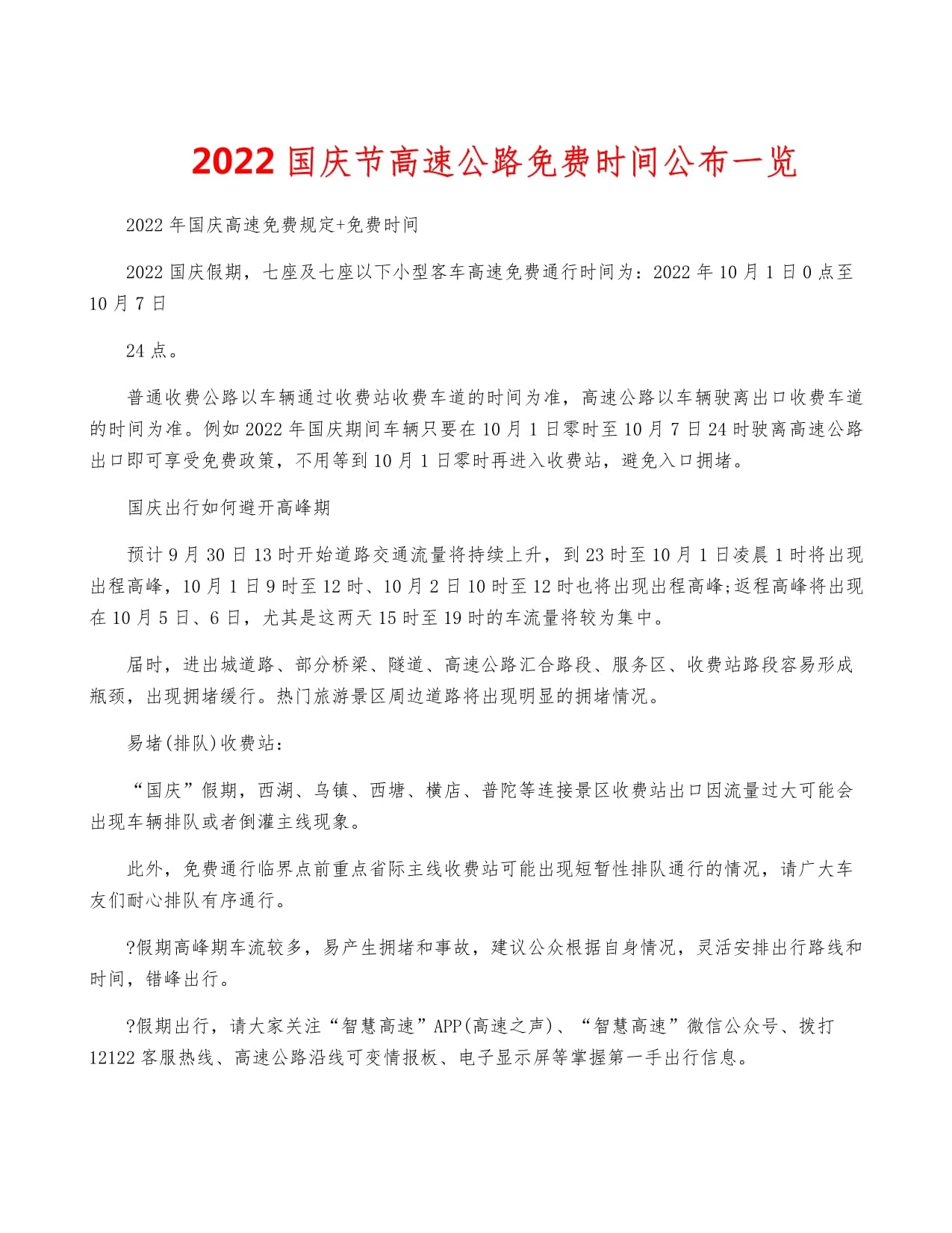 十一高速免费吗2022年(十一高速公路是否免费)
