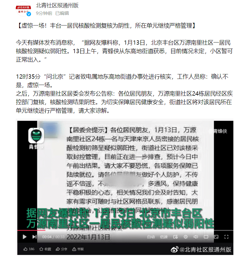 【北京丰台一居民疑似弱阳性，北京丰台出现阳性病例】