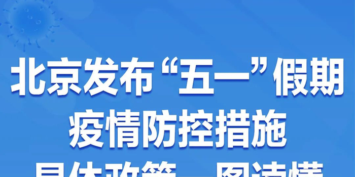 【北京最新返京隔离政策,北京最新返京疫情隔离】 【北京最新返京隔离政策,北京最新返京疫情隔离】