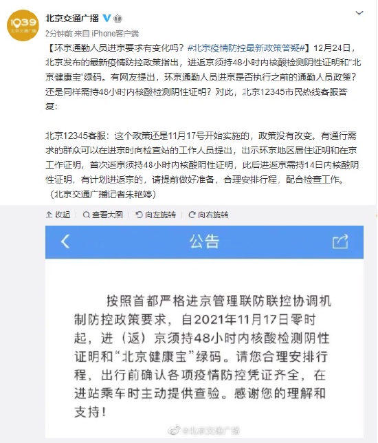 【北京最新返京隔离政策,北京最新返京疫情隔离】 【北京最新返京隔离政策,北京最新返京疫情隔离】
