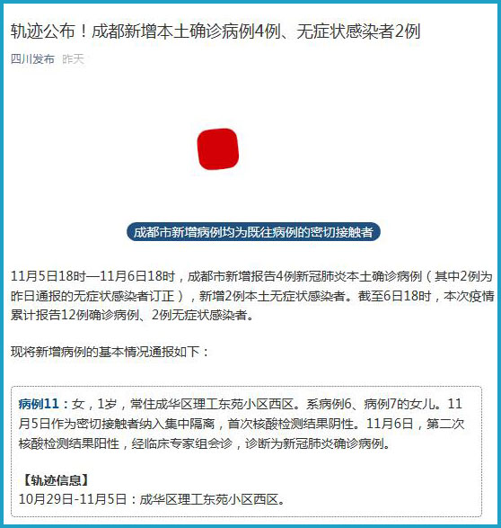 成都新增4例确诊轨迹涉高新区、锦江区(成都 高新区 确诊)
