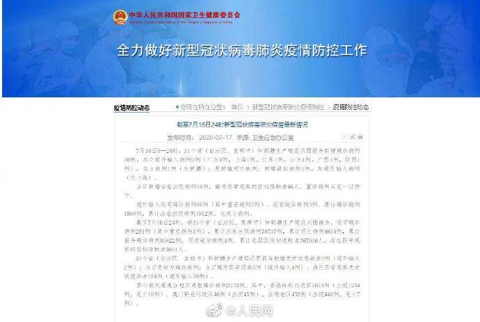 31省新增确诊101例/31省新增确诊病例14例