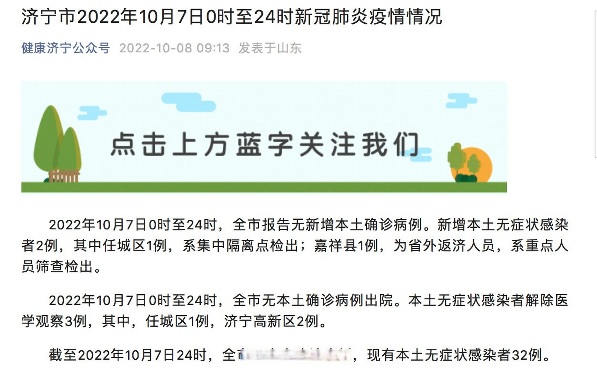 济宁疫情最新消息今天(济宁疫情最新动态) 济宁疫情最新消息今天(济宁疫情最新动态)