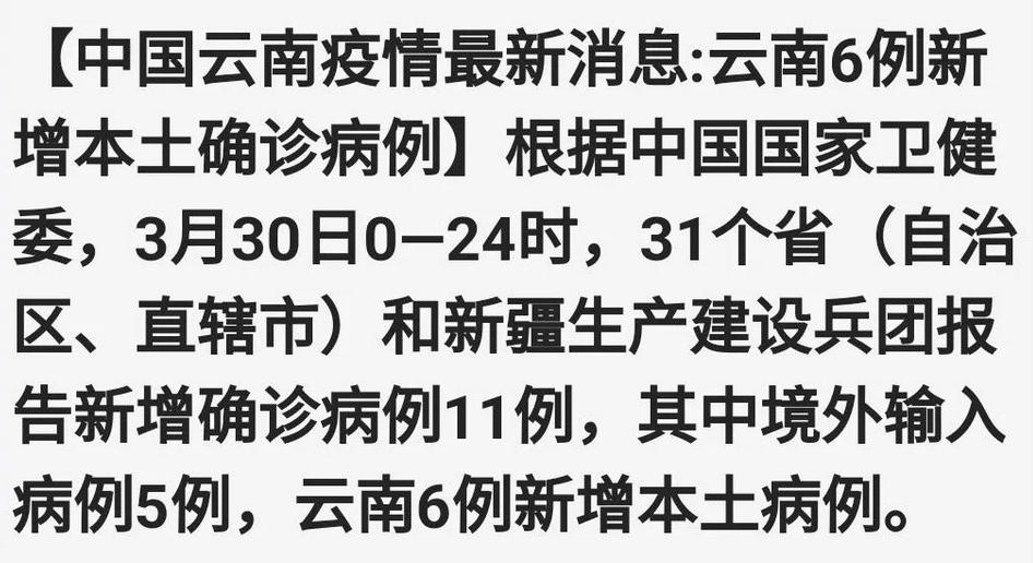 云南新增1例本土确诊病例(云南新增1例本土确诊病例一) 云南新增1例本土确诊病例(云南新增1例本土确诊病例一)