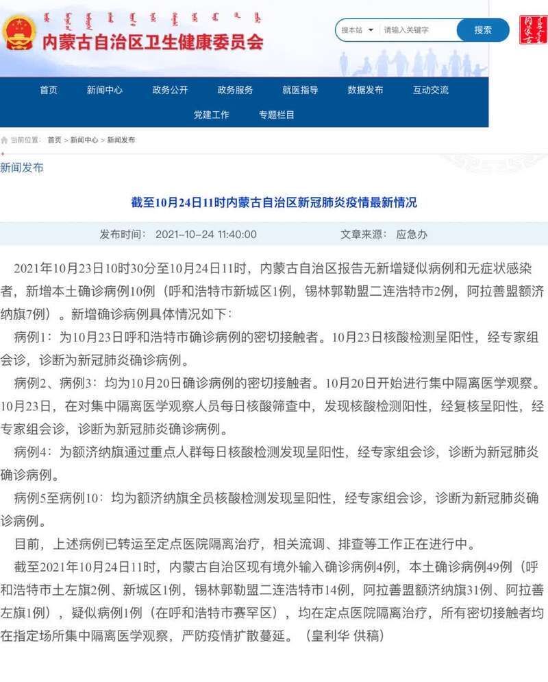 【内蒙古新增6例本土确诊病例,内蒙古新增确诊病例4例】 【内蒙古新增6例本土确诊病例,内蒙古新增确诊病例4例】